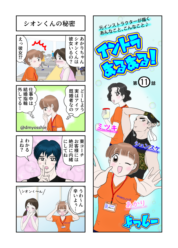 モテる男性インストラクター